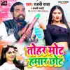 Rajni Raja & Anjali Bharti - Tohar Mot Hamar Chhot - Single